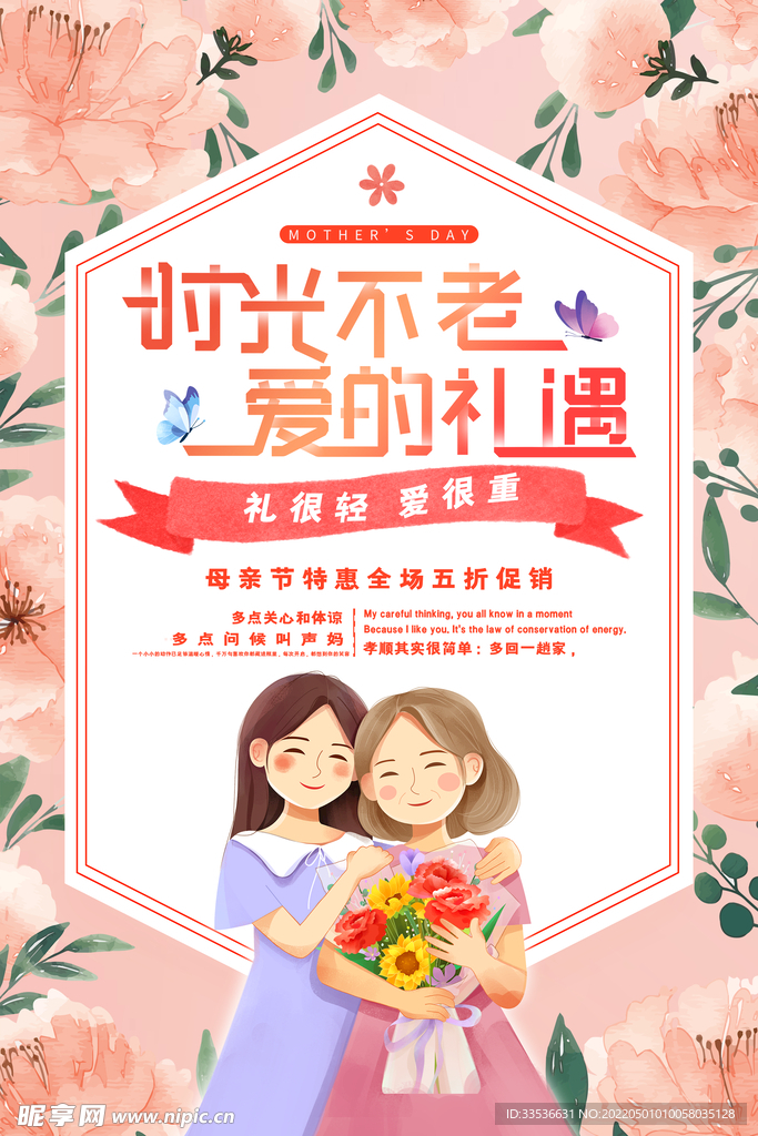 时光不老 爱的礼遇