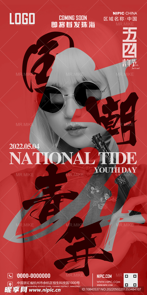 五四青年节海报