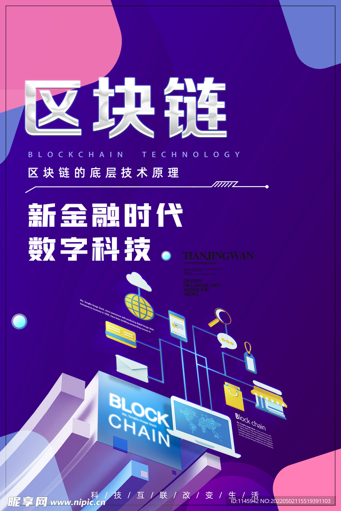 区块链 科技海报 金融时代