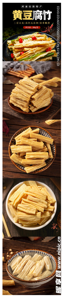 黄豆腐竹