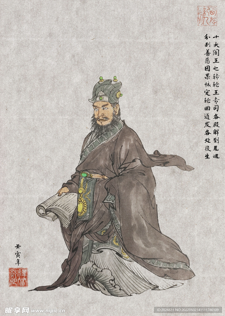 十殿阎王之转轮王