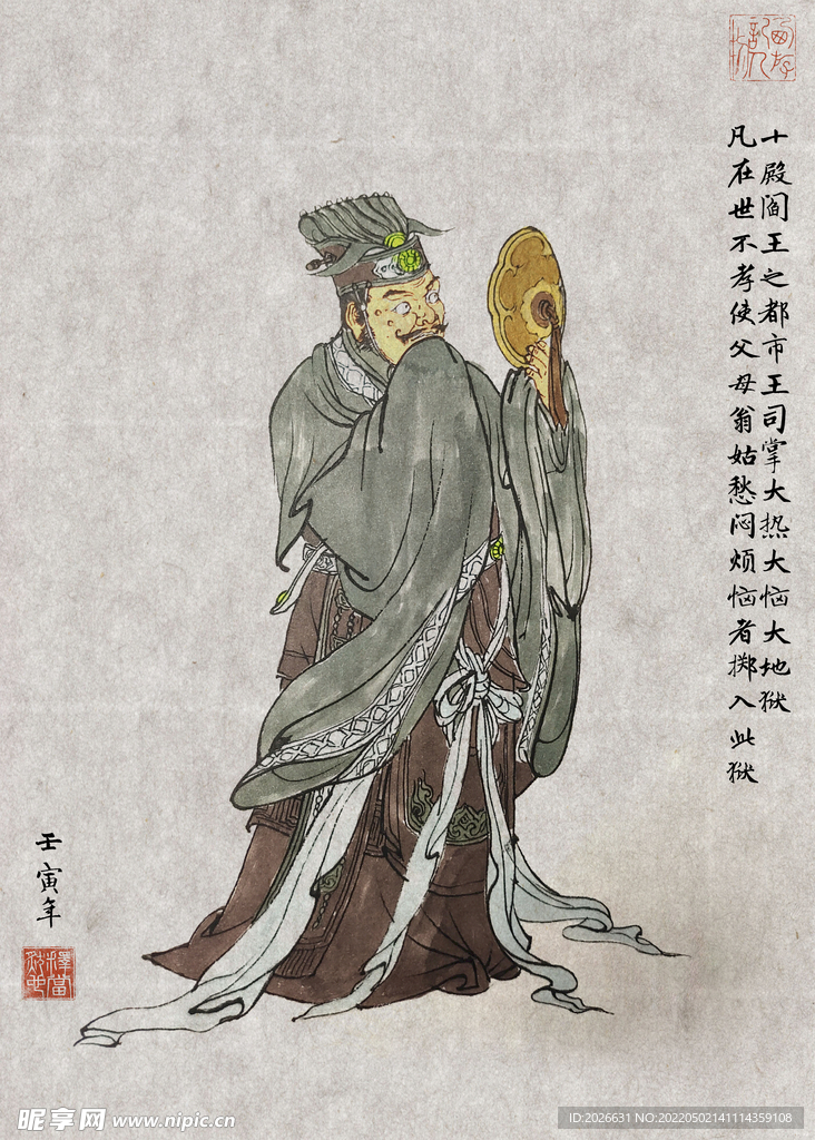 十殿阎王之都市王