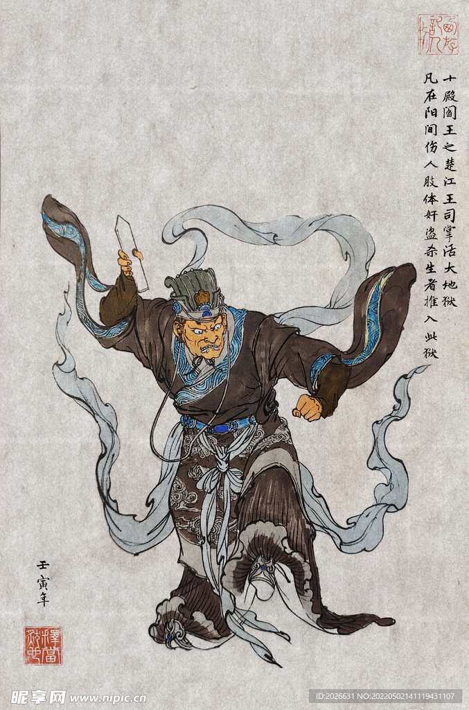 十殿阎王之楚江王