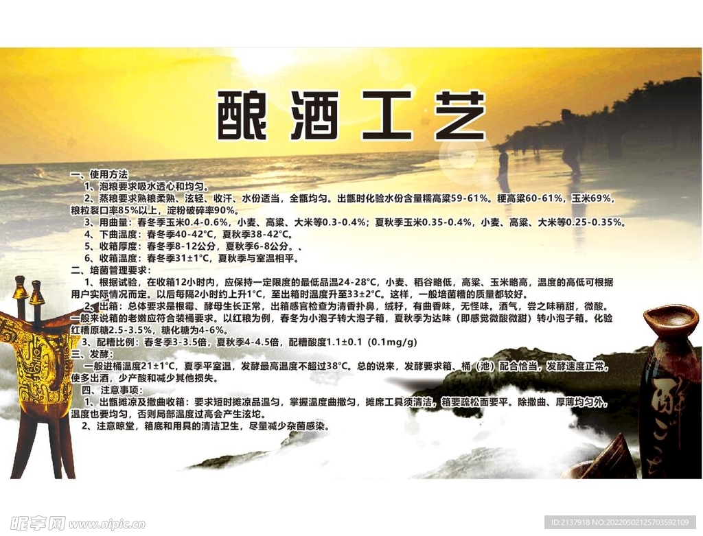 酿酒工艺