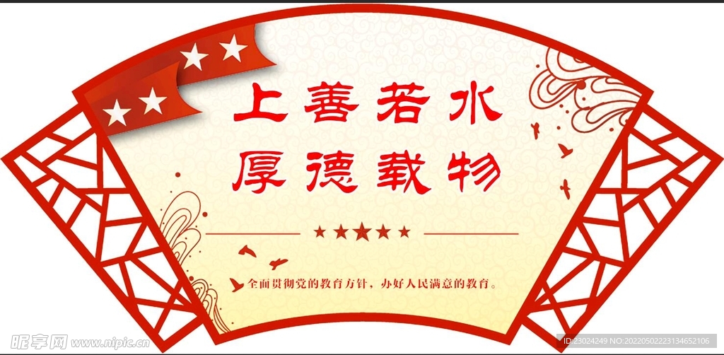 上善若水  厚德载物