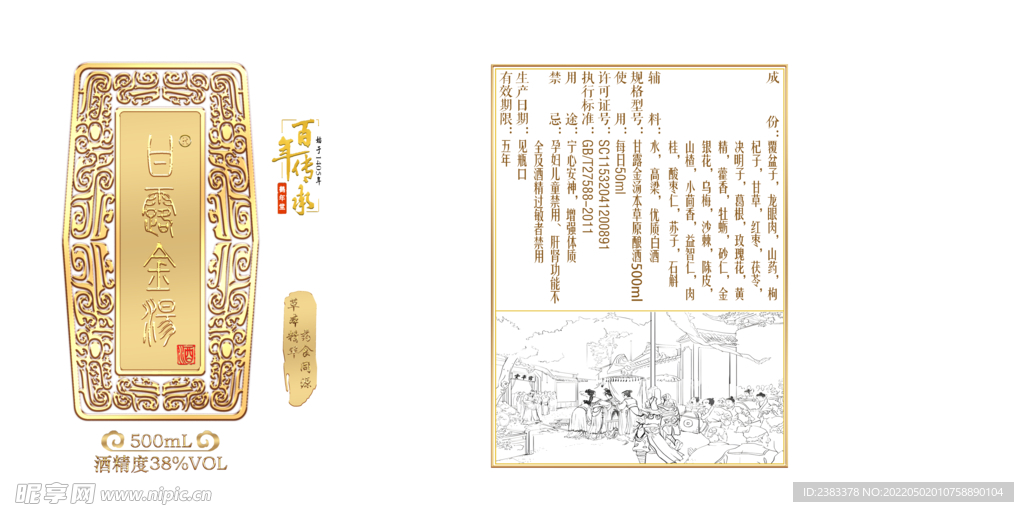 白酒酒瓶烤花PS设计