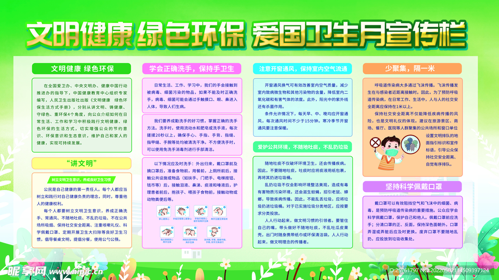 文明健康绿色环保