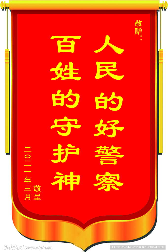 锦旗