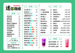 咖啡菜单 奶茶餐牌 饮品菜单