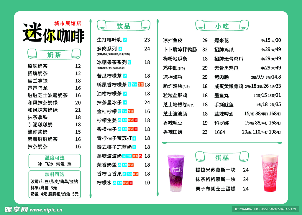 咖啡菜单 奶茶餐牌 饮品菜单