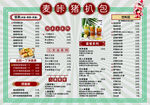 快餐菜单 快餐餐牌