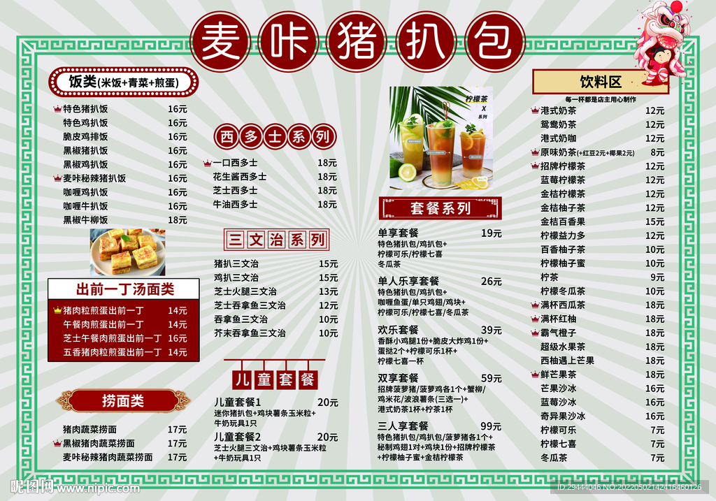 快餐菜单 快餐餐牌