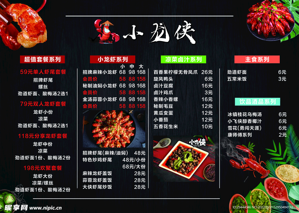 小龙虾菜单
