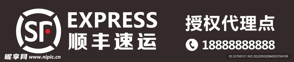 顺丰速运门头招牌