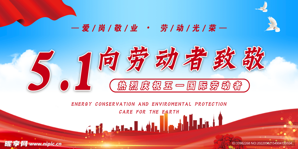 51 向劳动者致敬 劳动节快乐
