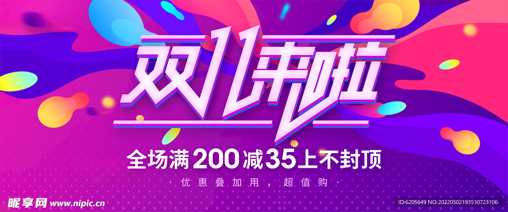 双十一全屏轮播海报