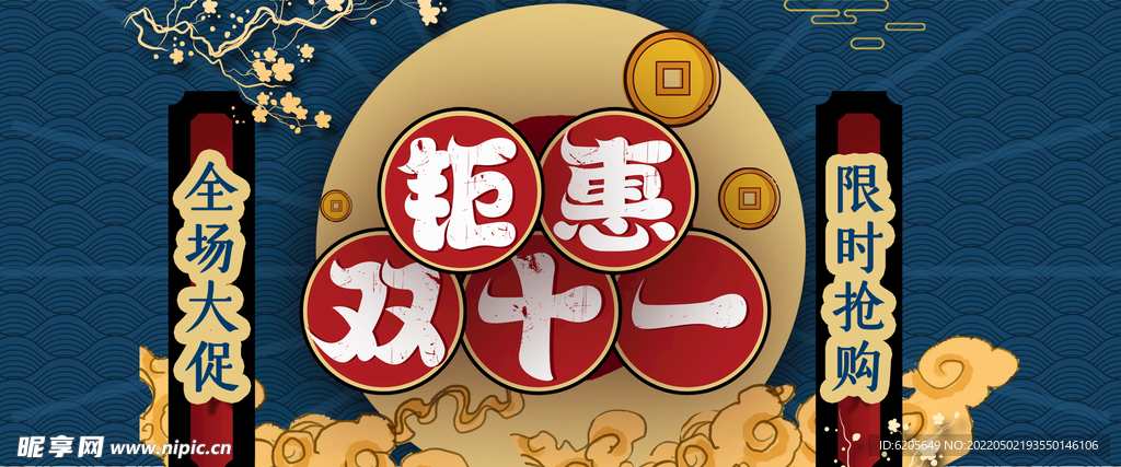 双十一全屏轮播海报