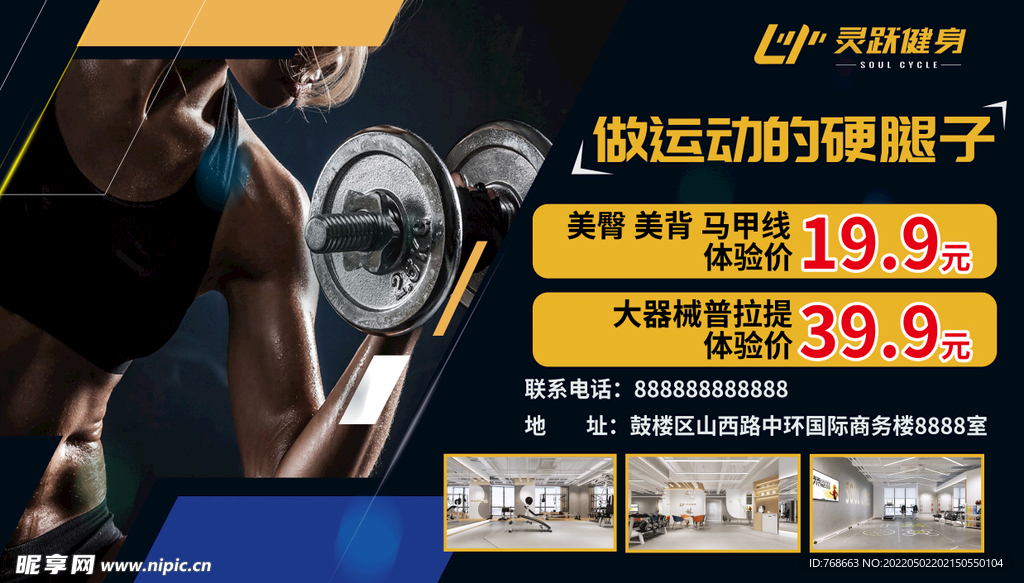 灵跃健身促销海报 展板