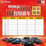 北京现代特价车看板