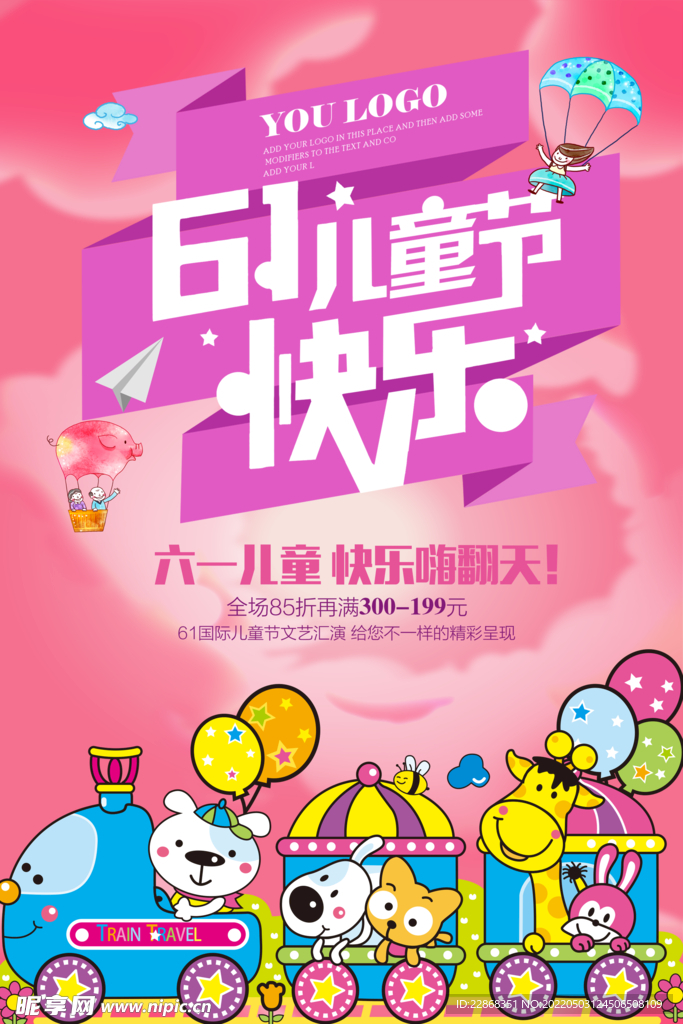 六一儿童节海报