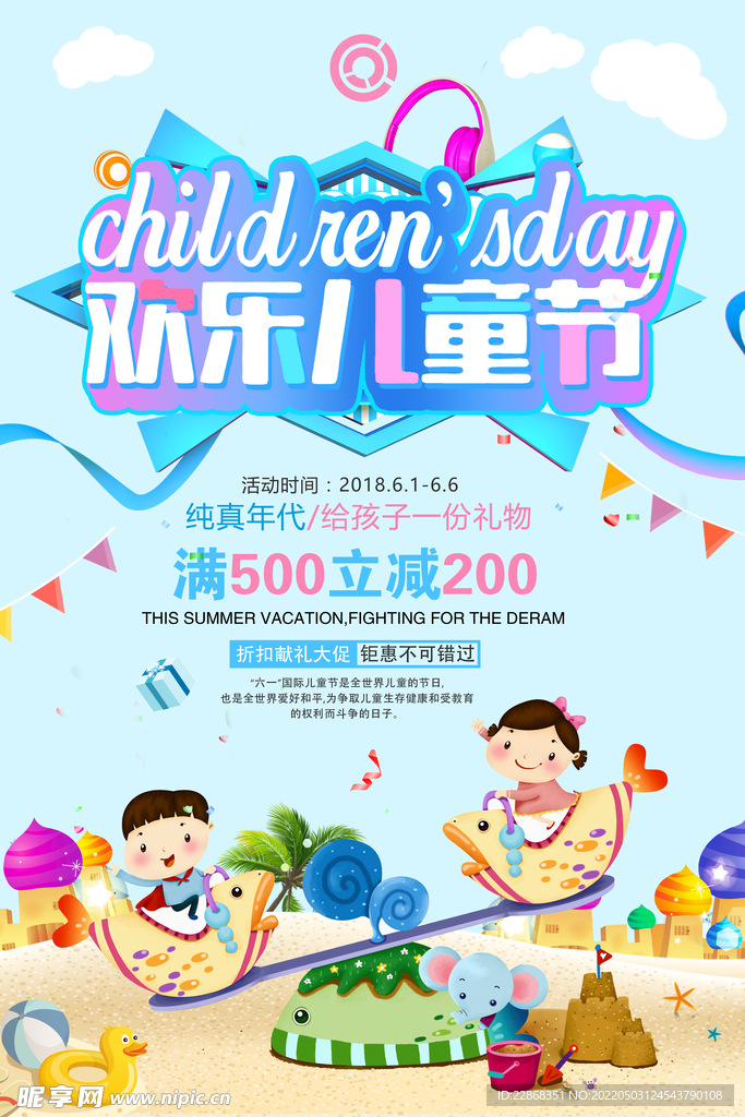 六一儿童节海报