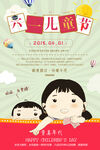 六一儿童节海报