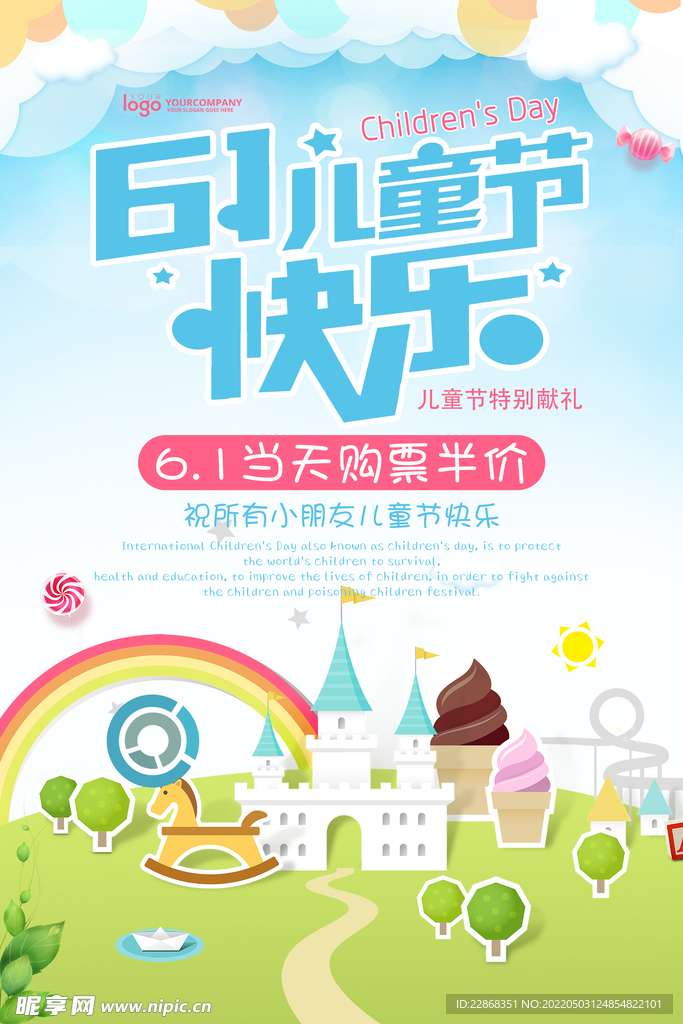 六一儿童节海报
