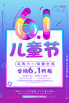 六一儿童节海报
