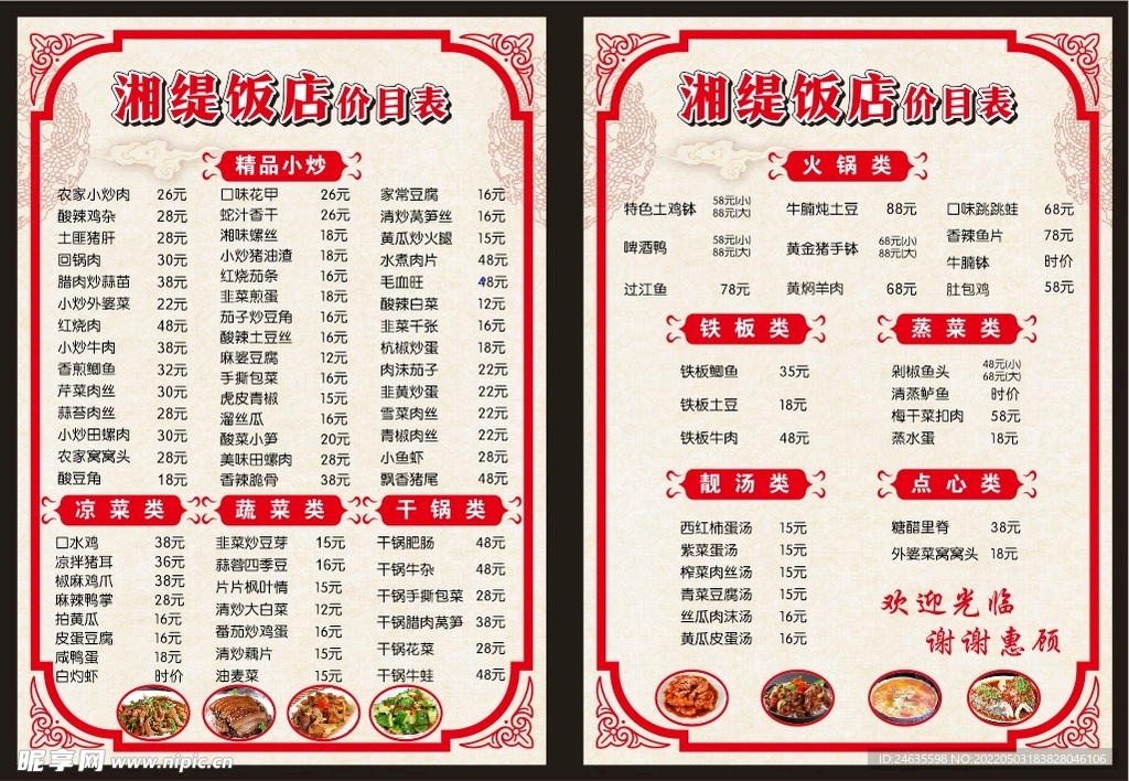 饭店菜单  未转曲