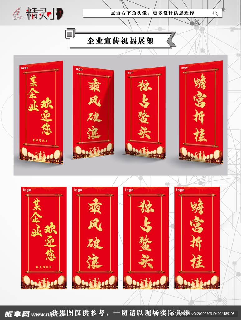 企业宣传祝福展架