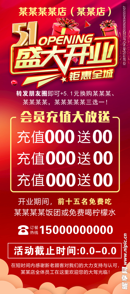 五一劳动节开业展架