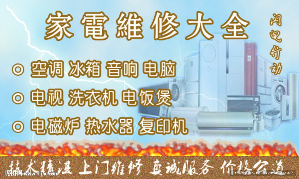 家电维修名片
