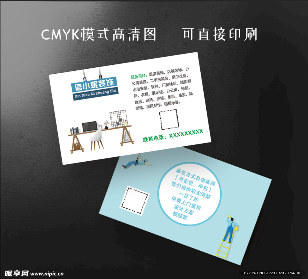 装修名片蓝色名片油漆工装修公司