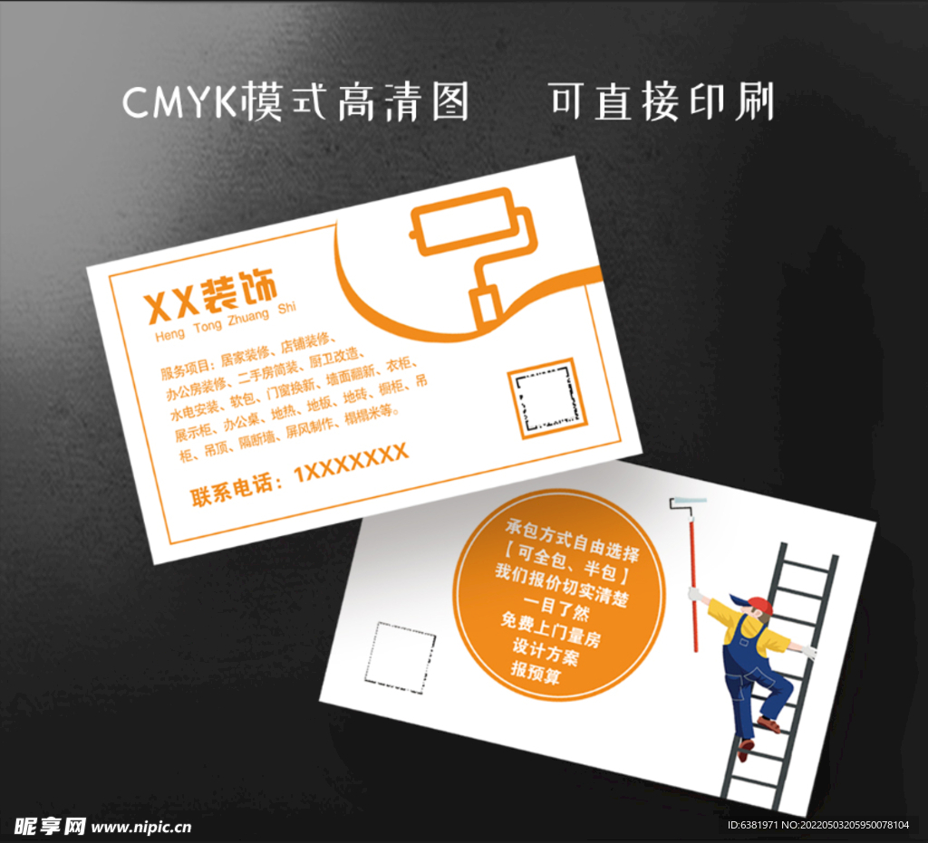 装修名片蓝色名片油漆工装修公司