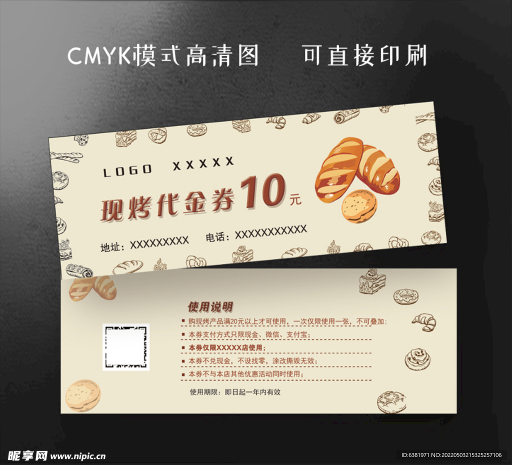 面包代金券香槟代金券现金券