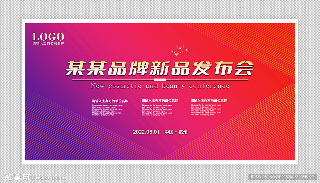 新品发布会图片