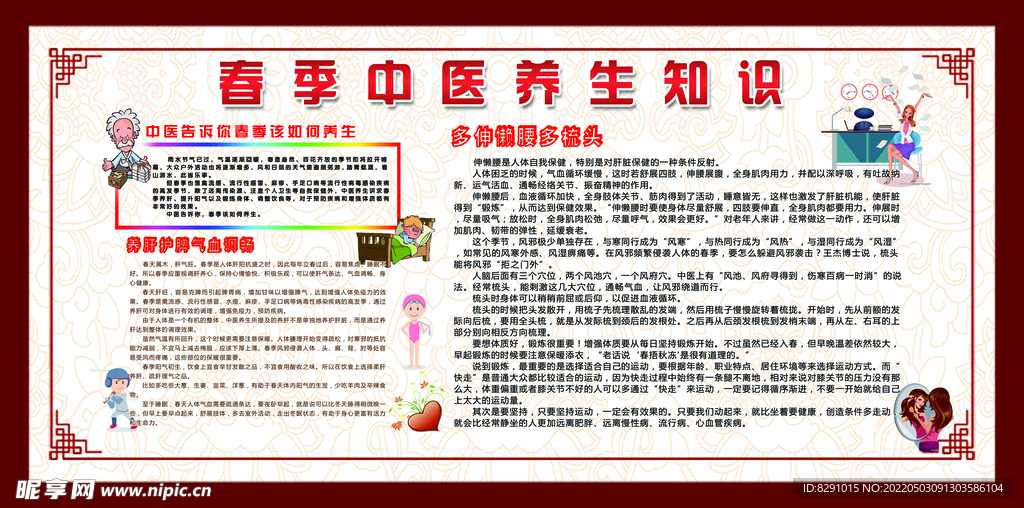 夏季中医养生知识