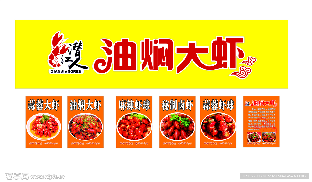 潜江人 油焖大虾 