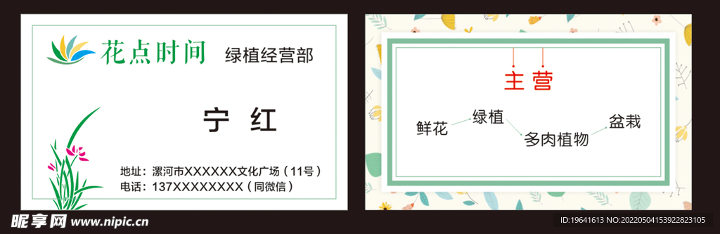 花店名片
