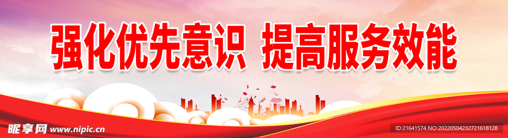 强化优先意识 提高服务效能