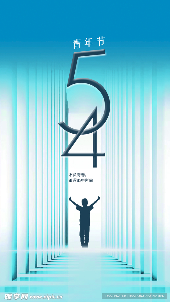 青年节手机屏保