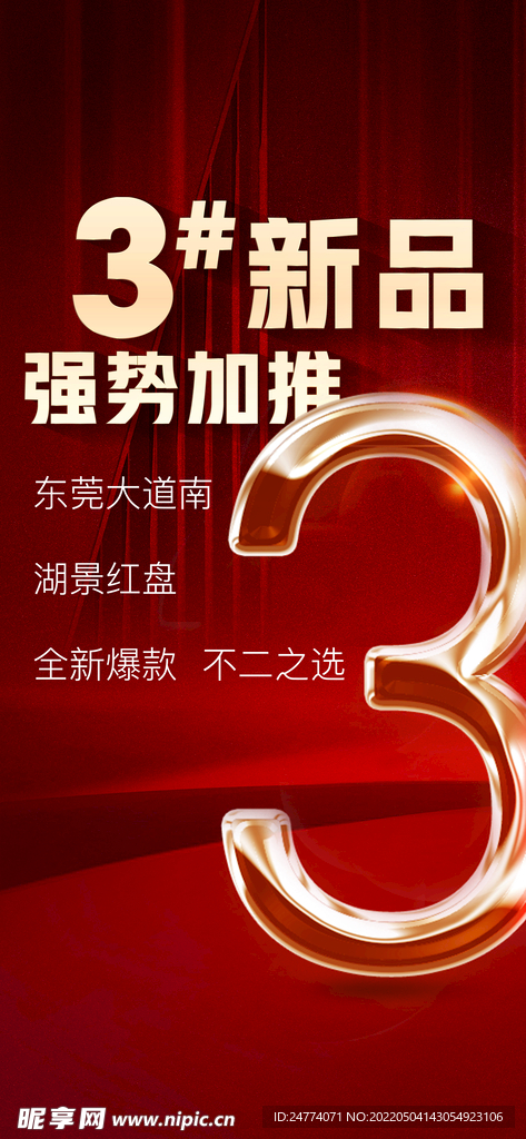 新品加推 微信稿