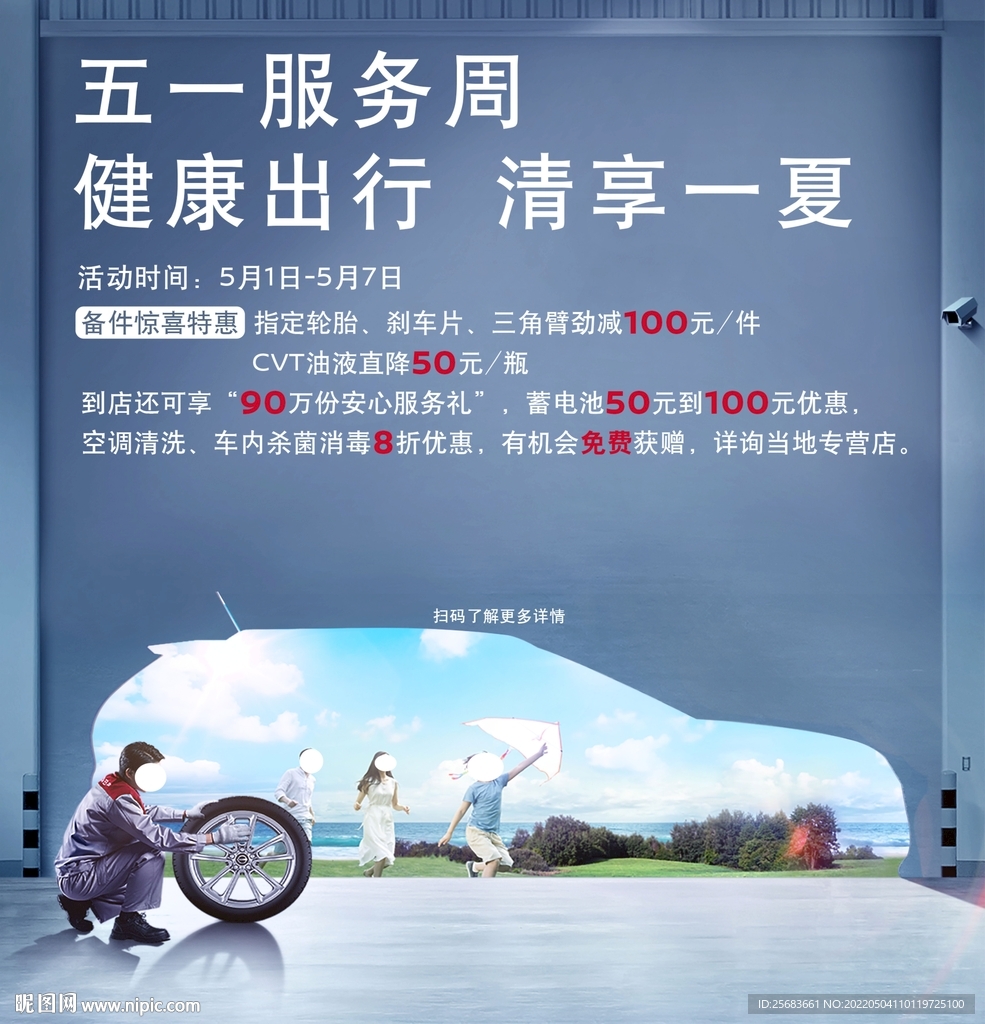 汽车活动宣传海报展架