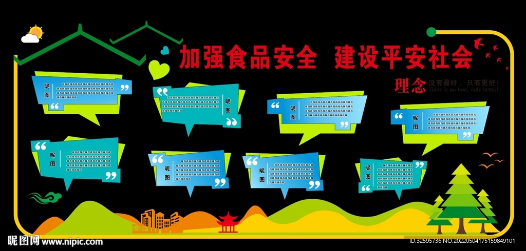 食品安全文化墙
