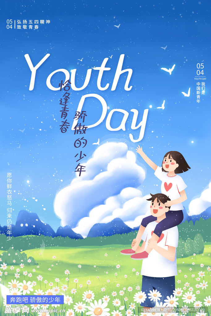 小清新五四青年节宣传海报