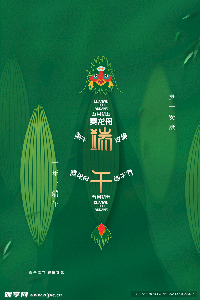简约高端端午节宣传海报