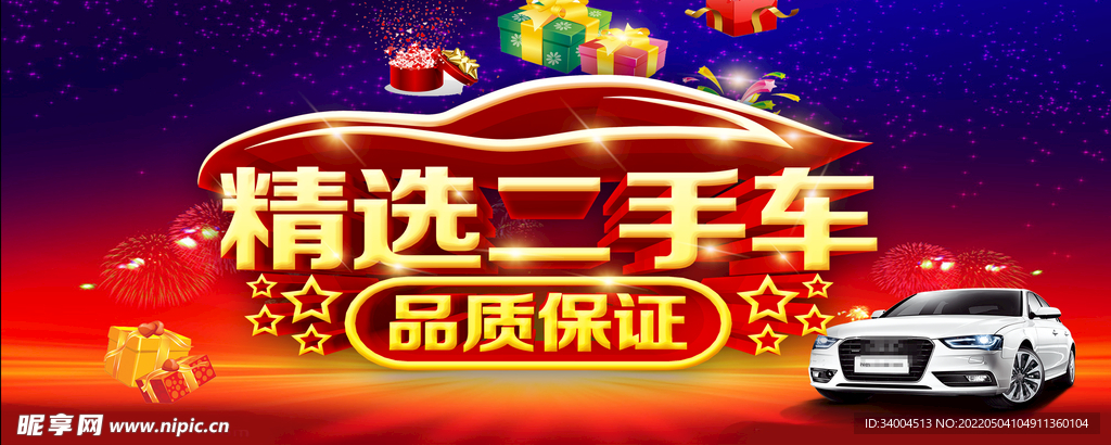 精选二手车
