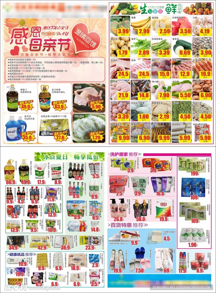 超市母亲节DM单
