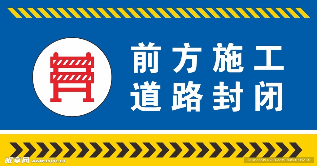 工地施工警示牌
