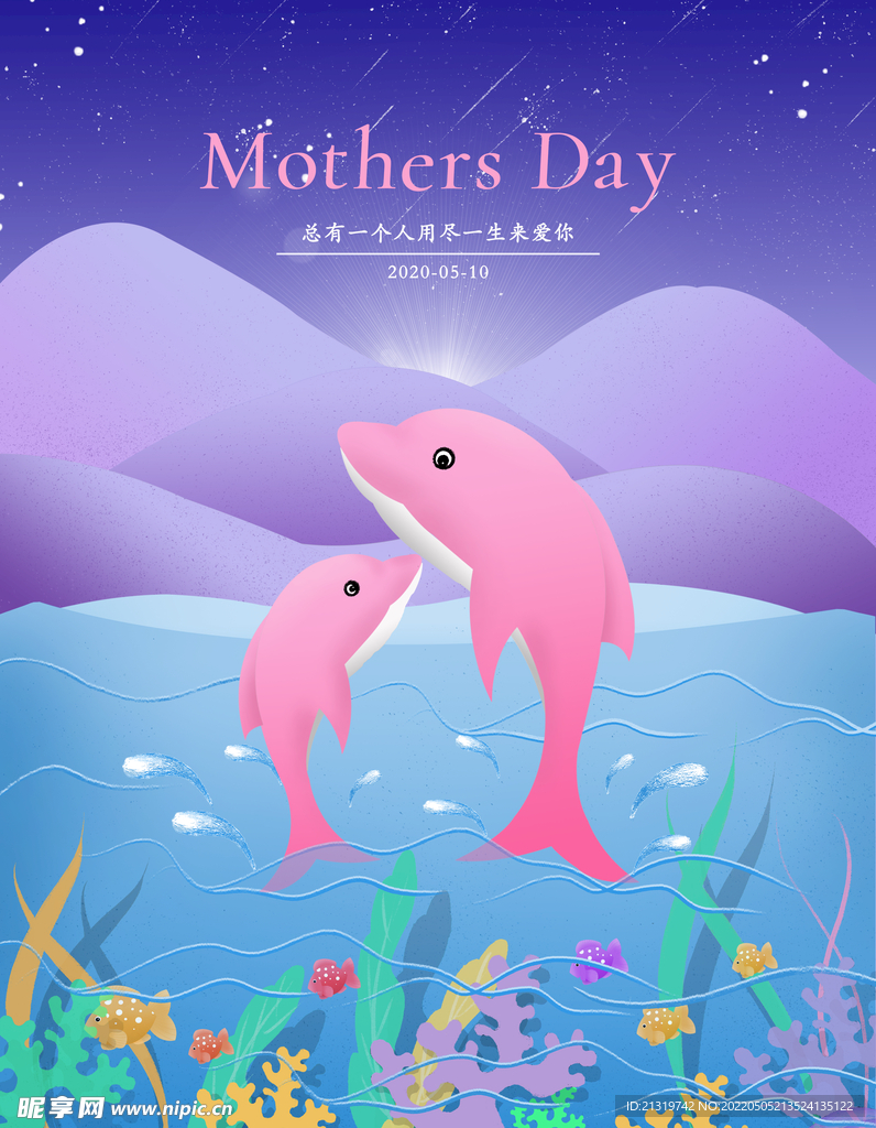 海豚母亲节插画